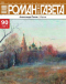 Роман-газета, 2017, № 14