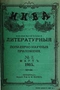 Ежемесячные литературные приложения к журналу «Нива» 1915`3