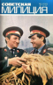 Советская милиция № 7, 1977