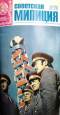 Советская милиция № 6, 1978