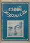Синий журнал 1917 № 5