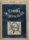 Синий журнал 1917 № 32