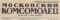 Московский комсомолец № 5, 8 января 1957