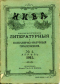 Ежемесячные литературные приложения к журналу «Нива» № 4. Апрель 1915