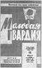 Молодая гвардия № 8-9, 12 января 1966