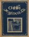 Синий журнал 1916 № 27