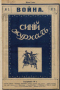 Синий журнал 1915 № 2