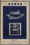 Синий журнал 1915 № 7