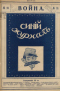 Синий журнал 1915 № 10
