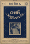 Синий журнал 1915 № 11