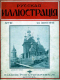 Русская иллюстрация № 21, 28 июня 1915