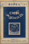 Синий журнал 1915 № 13