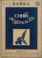Синий журнал 1915 № 14