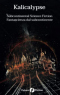 Kalicalypse: Subcontinental Science Fiction – Fantascienza dal subcontinente