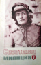 Советская милиция № 7, 1972