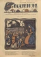 Галчонок № 8, 24 декабря 1911 г.