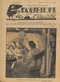 Галчонок № 7, 16 февраля 1913 г.