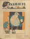 Галчонок № 13, 31 марта 1912 г.