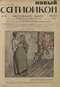 Новый Сатирикон № 4, 27 июня 1913 г.