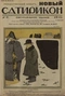 Новый Сатирикон № 29, 26 декабря 1913 г.