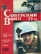 Советский воин №23, 1988