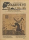 Галчонок № 25, 22 июня 1913 г.