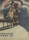 Красная нива № 30, 30 октября 1930 г.