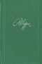 А. И. Куприн. Избранное в двух томах. Том 1