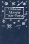 Могила Таме-Тунга