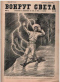  Вокруг света №16, 1928