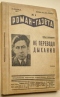 Роман-газета 1935`6