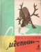 «Уральский следопыт» № 4, апрель 1959