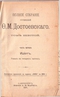 Полное собрание сочинений в 12 томах (А.Ф. Маркс). Том 6