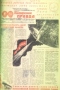 Пионерская правда, 6 января 1959 г.  №2 (4233)