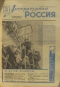 Литературная Россия № 50 от 13 декабря 1963