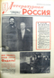 Литературная Россия №3 (55), 17 января 1964 года
