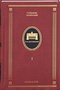 Собрание сочинений в 10 томах. Том 8