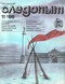 Уральский следопыт № 11, ноябрь 1986 г.