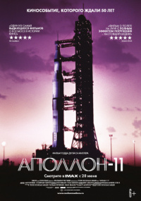 «Аполлон-11»