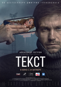«Текст»
