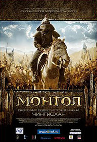 «Монгол»
