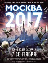 «Москва 2017»