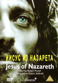 «Иисус из Назарета»
